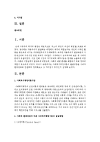 사회복지행정이론의 발달경향을 사회적 환경변화와 연결하여 정리해보고 그 차이점이 무엇인지 설명해보세요-2