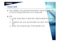 [국제경영] 세멕스(CEMEX) 기업분석-7