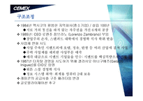 [국제경영] 세멕스(CEMEX) 기업분석-8