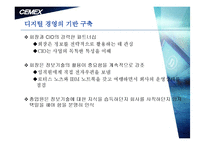 [국제경영] 세멕스(CEMEX) 기업분석-9