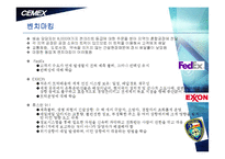 [국제경영] 세멕스(CEMEX) 기업분석-11
