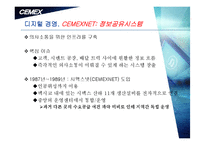 [국제경영] 세멕스(CEMEX) 기업분석-15