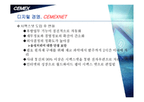 [국제경영] 세멕스(CEMEX) 기업분석-16