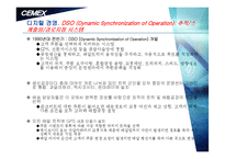 [국제경영] 세멕스(CEMEX) 기업분석-17