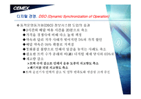 [국제경영] 세멕스(CEMEX) 기업분석-18