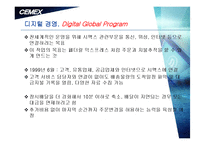 [국제경영] 세멕스(CEMEX) 기업분석-20