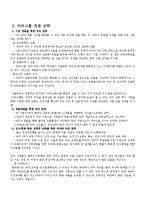 [국제경영] 타타그룹 경영 전략과 향후 비전-6