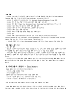 [국제경영] 타타그룹 경영 전략과 향후 비전-10