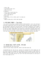 [국제경영] 타타그룹 경영 전략과 향후 비전-12