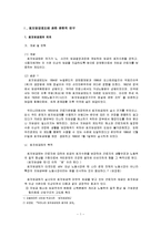 [최저임금제도] 최저임금제도에 관한 보고서-1