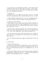 [최저임금제도] 최저임금제도에 관한 보고서-5
