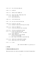 경영조직 이론과 실제 - 롯데 자이언츠 조직도 분석-4