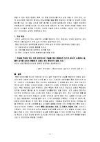 경영조직 이론과 실제 - 롯데 자이언츠 조직도 분석-6