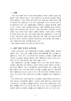 경제학 - 현실상황에 맞지 않는 경제 이론-2