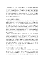 경제학 - 현실상황에 맞지 않는 경제 이론-3