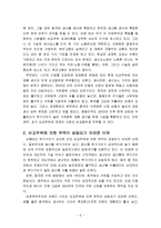 경제학 - 현실상황에 맞지 않는 경제 이론-6
