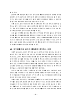 경제학 - 현실상황에 맞지 않는 경제 이론-9