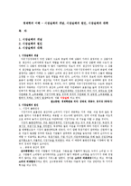 경제학의 이해 - 시장실패의 개념, 시장실패의 원인, 시장실패의 대책-1