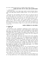 경제학의 이해 - 시장실패의 개념, 시장실패의 원인, 시장실패의 대책-4