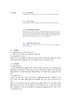 국제경영전략 - 아모레퍼시픽 국제경영전략 분석-10
