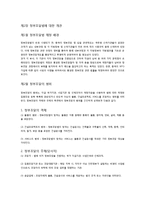국제무역 - 정부구매와 관련한 중국의 사례를 조사 및 분석-3