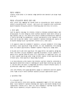 국제무역 - 정부구매와 관련한 중국의 사례를 조사 및 분석-5