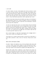 국제무역 - 정부구매와 관련한 중국의 사례를 조사 및 분석-7