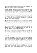 국제무역 - 정부구매와 관련한 중국의 사례를 조사 및 분석-8