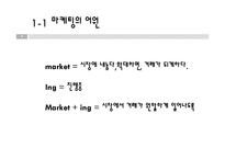 디자인 실무론 - 마케팅과 마케팅 MIX 대해 조사를-4