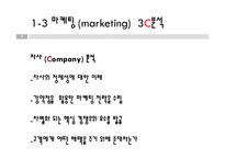 디자인 실무론 - 마케팅과 마케팅 MIX 대해 조사를-8
