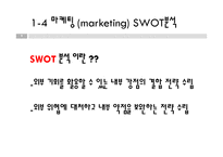 디자인 실무론 - 마케팅과 마케팅 MIX 대해 조사를-9