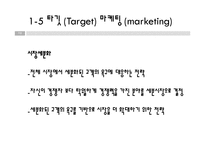 디자인 실무론 - 마케팅과 마케팅 MIX 대해 조사를-12