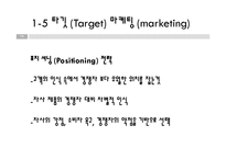 디자인 실무론 - 마케팅과 마케팅 MIX 대해 조사를-15
