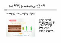 디자인 실무론 - 마케팅과 마케팅 MIX 대해 조사를-17