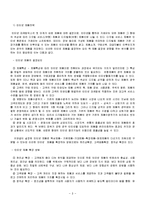 마케팅 전략 - 인터넷 마케팅과 인터넷 마케팅 사례-8