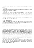 마케팅 전략 - 인터넷 마케팅과 인터넷 마케팅 사례-11