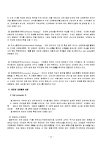 마케팅 전략 - 인터넷 마케팅과 인터넷 마케팅 사례-14