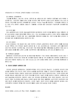 마케팅 전략 - 인터넷 마케팅과 인터넷 마케팅 사례-15