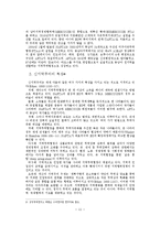 무역학 - 한국 무역의 현황과 개선방안-11