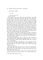 무역학 - 한국 무역의 현황과 개선방안-12