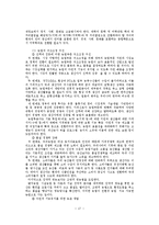무역학 - 한국 무역의 현황과 개선방안-17