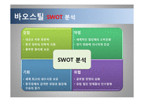 포스코 기술경영 전략, 포스코 마케팅사례, 포스코 기업소개, 철강산업 동향, 바오스틸-11
