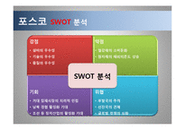 포스코 기술경영 전략, 포스코 마케팅사례, 포스코 기업소개, 철강산업 동향, 바오스틸-12