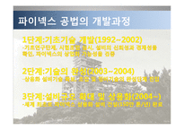 포스코 기술경영 전략, 포스코 마케팅사례, 포스코 기업소개, 철강산업 동향, 바오스틸-18