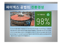 포스코 기술경영 전략, 포스코 마케팅사례, 포스코 기업소개, 철강산업 동향, 바오스틸-20