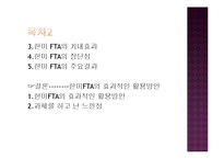 한국기업의 FTA 효과적인 활용방안-3