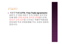 한국기업의 FTA 효과적인 활용방안-4