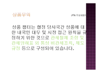 한국기업의 FTA 효과적인 활용방안-5