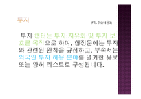 한국기업의 FTA 효과적인 활용방안-7