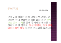 한국기업의 FTA 효과적인 활용방안-8